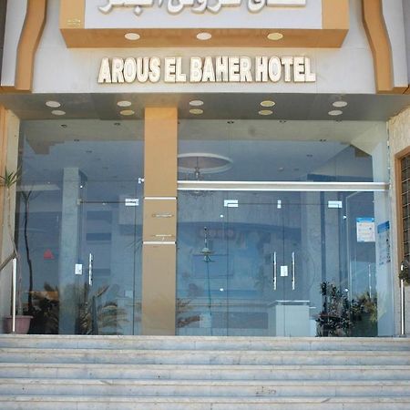 Arous El Bahr Hotel Matrouh Mersa Matruh Zewnętrze zdjęcie