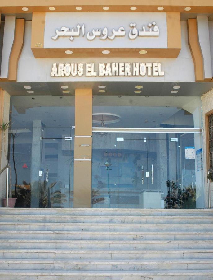 Arous El Bahr Hotel Matrouh Mersa Matruh Zewnętrze zdjęcie